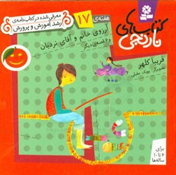 کتاب های نارنجی ( هفته ی 17 ) آرزوی خانم و آقای نردبان